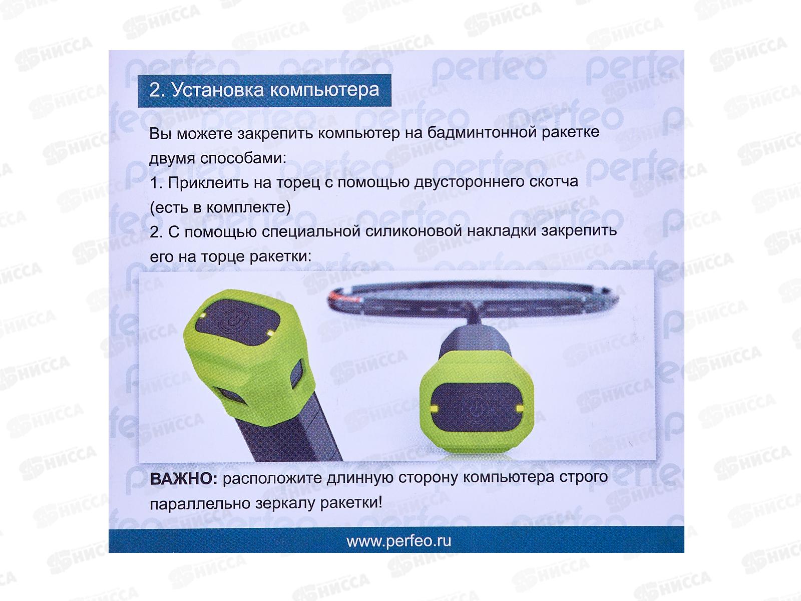 Датчик для бадминтонных ракеток сенсорный PERFEO SmartOne, PBSS1LM